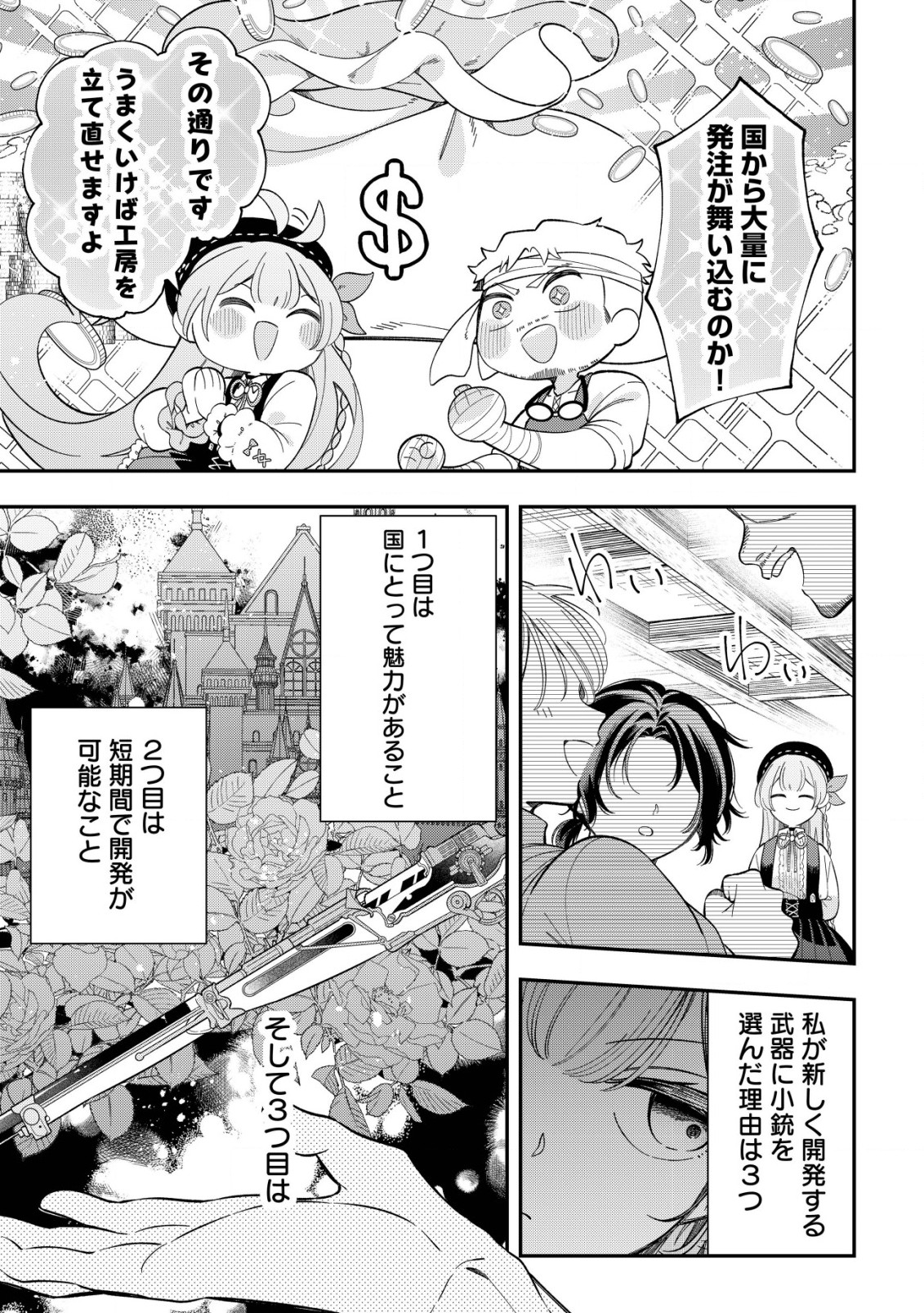 Yarinaoshi Ooyake Onna no Mashirube Kakumei - Chapter 4 - Page 26